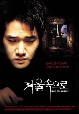 鬼镜2003[电影解说] (2003) 海报